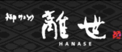 hanase