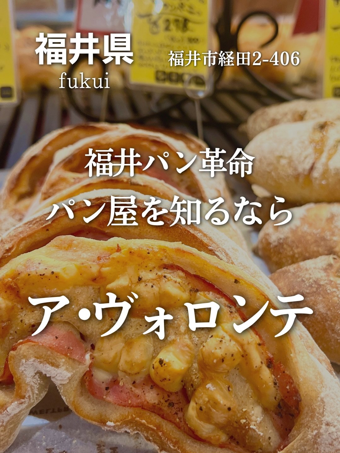 ア・ヴォロンテ本店のクロワッサン食パンの表紙写真