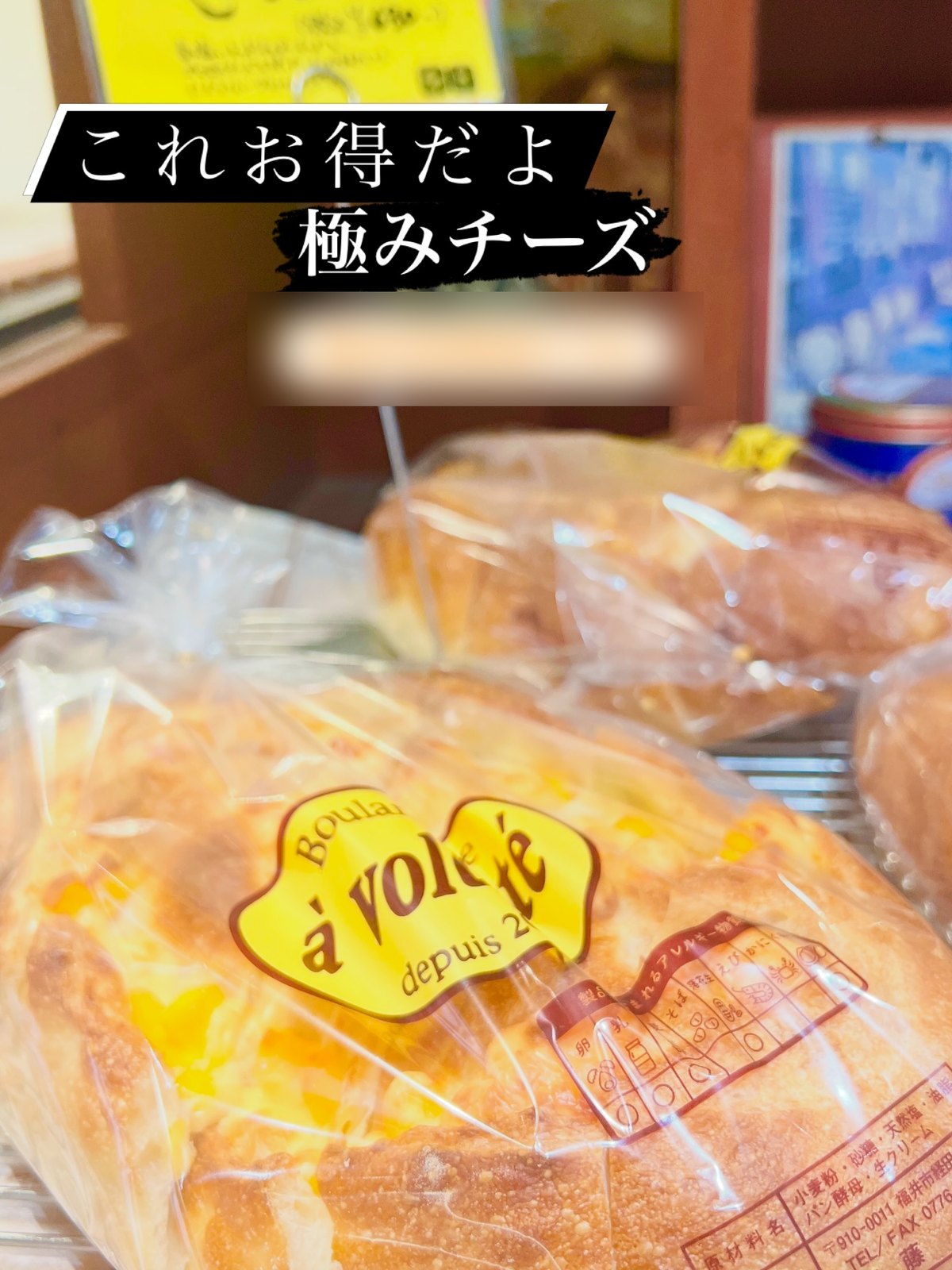 ア・ヴォロンテ本店の袋入り極みチーズパン