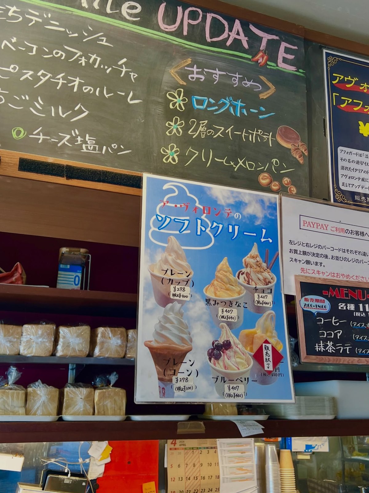 ア・ヴォロンテ本店のメニュー黒板とソフトクリームの案内