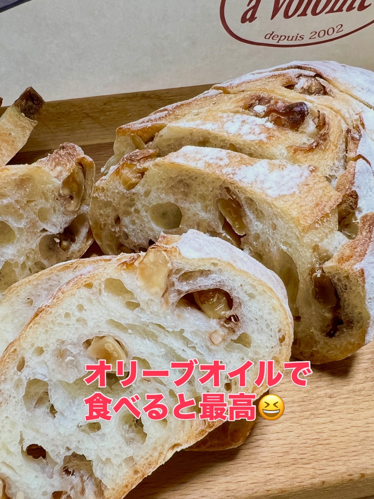 ア・ヴォロンテ本店のくるみのパンをスライスしてオリーブオイルと