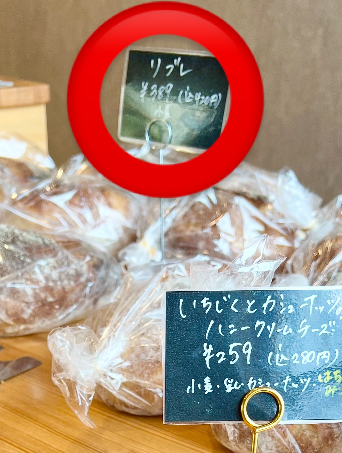 チョップアップクラスト 袋入りのリブレと値札の並ぶ棚
