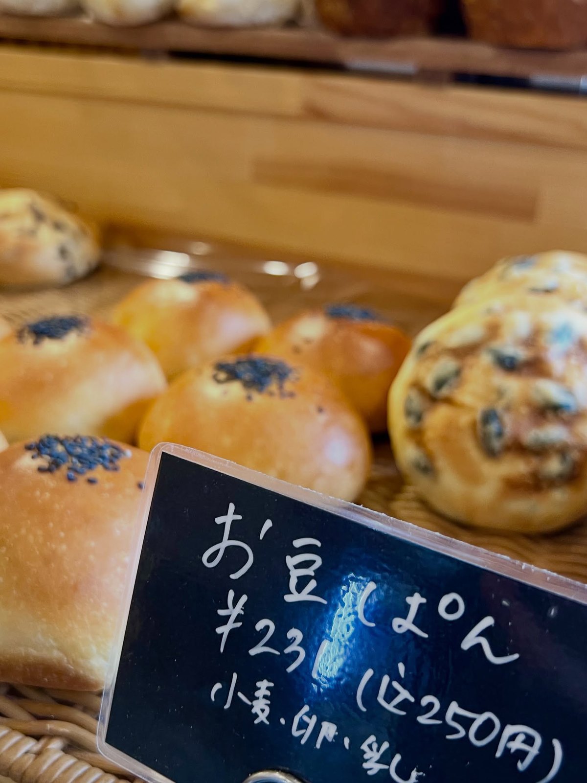 チョップアップクラスト お豆ぱんの値札と丸パン