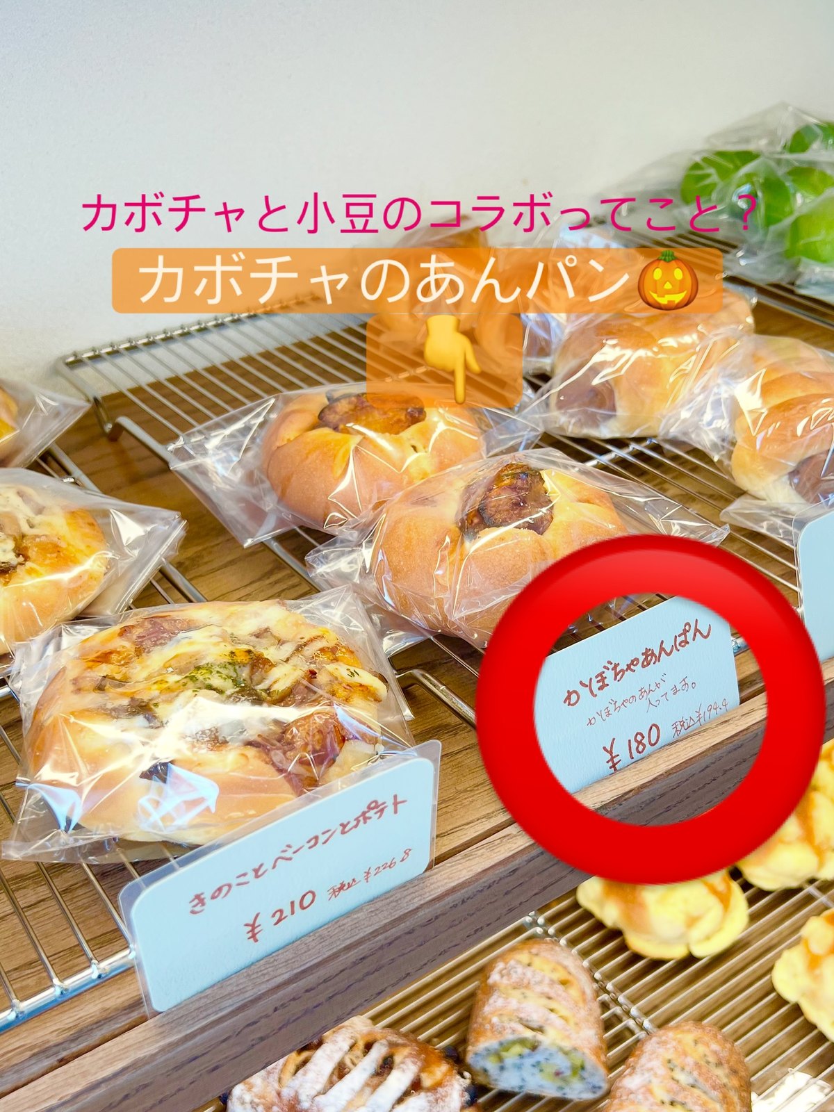 グリンベーカリーのかぼちゃあんぱんと個包装のパン