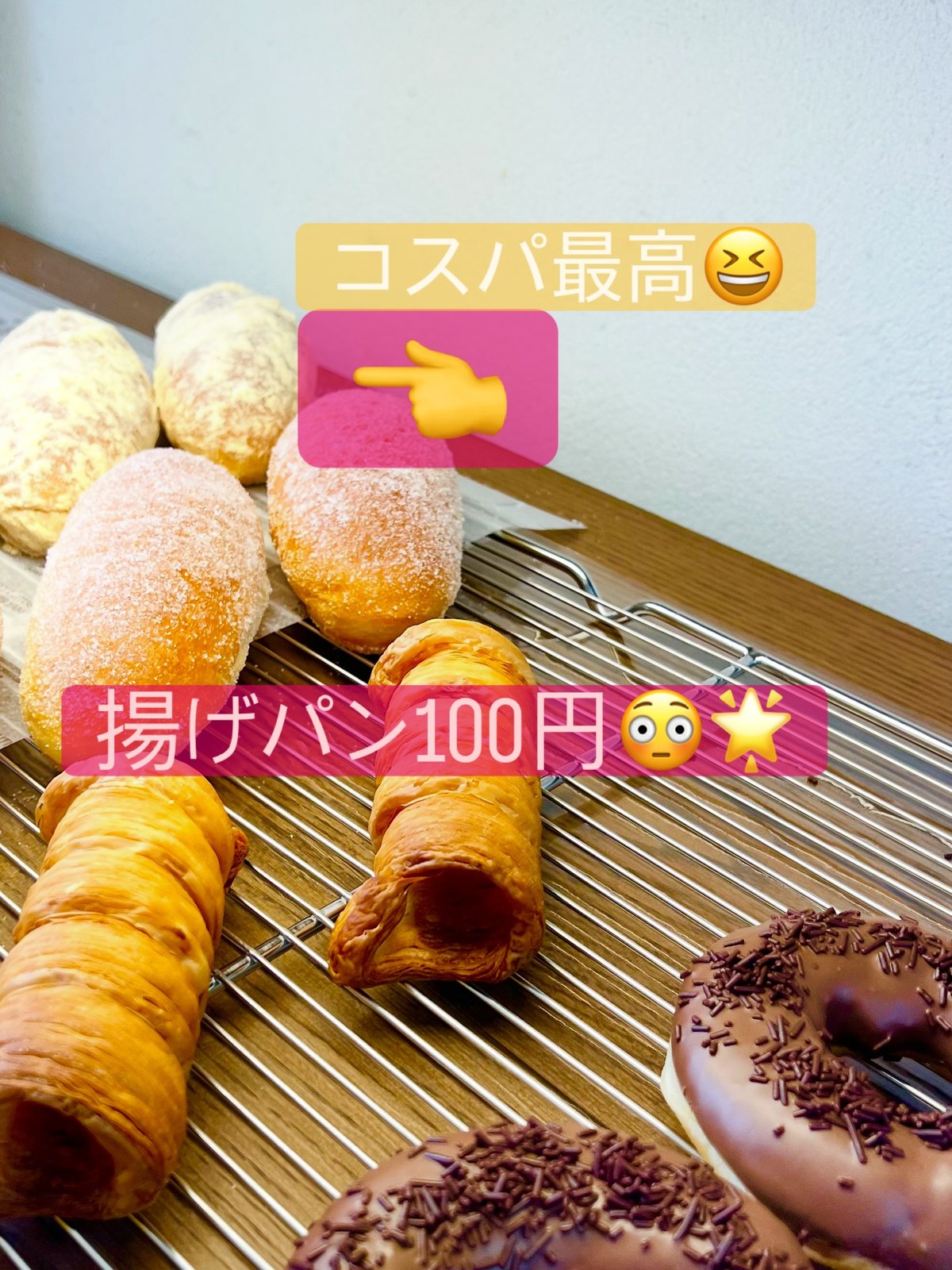 グリンベーカリーの揚げパン100円と並ぶ菓子パン