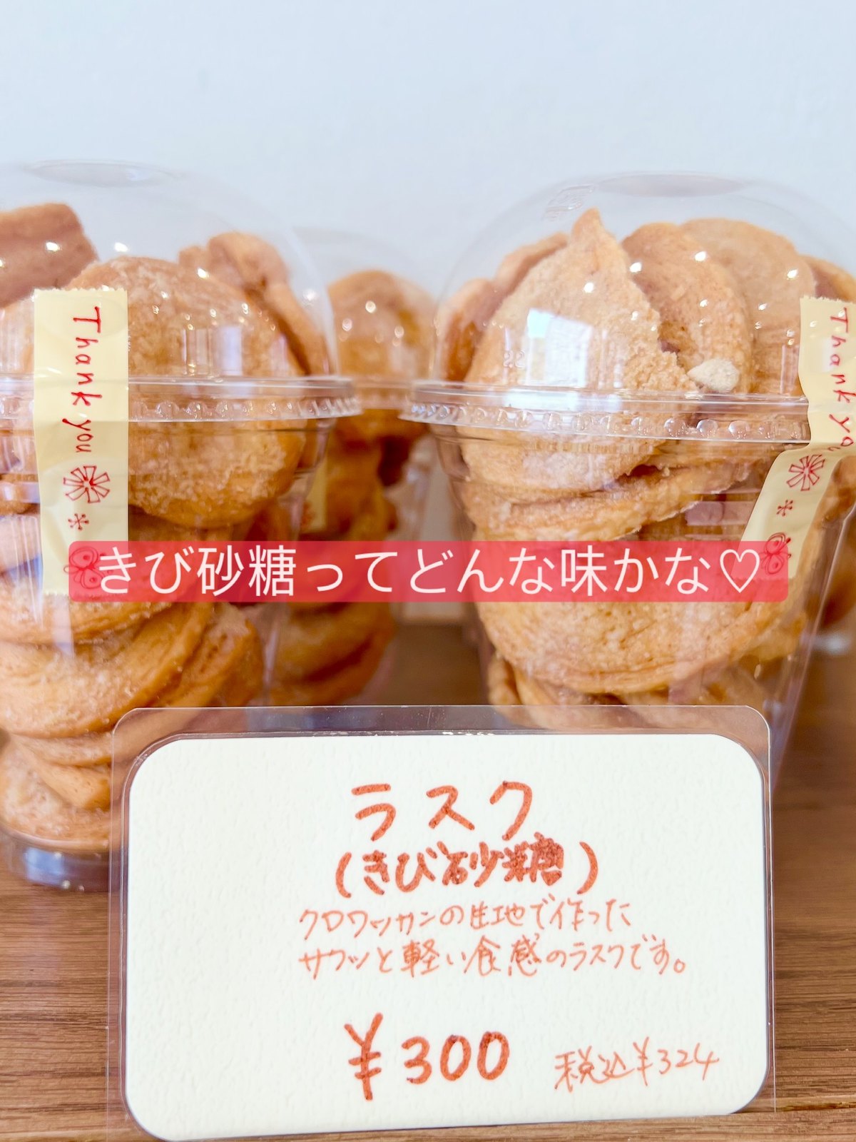 グリンベーカリーのきび砂糖ラスク(袋入り)