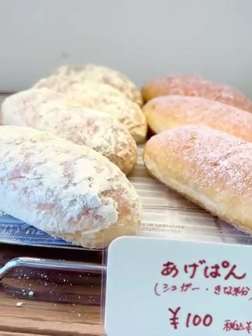 グリンベーカリーのあげぱん(シュガー・きな粉)100円の値札