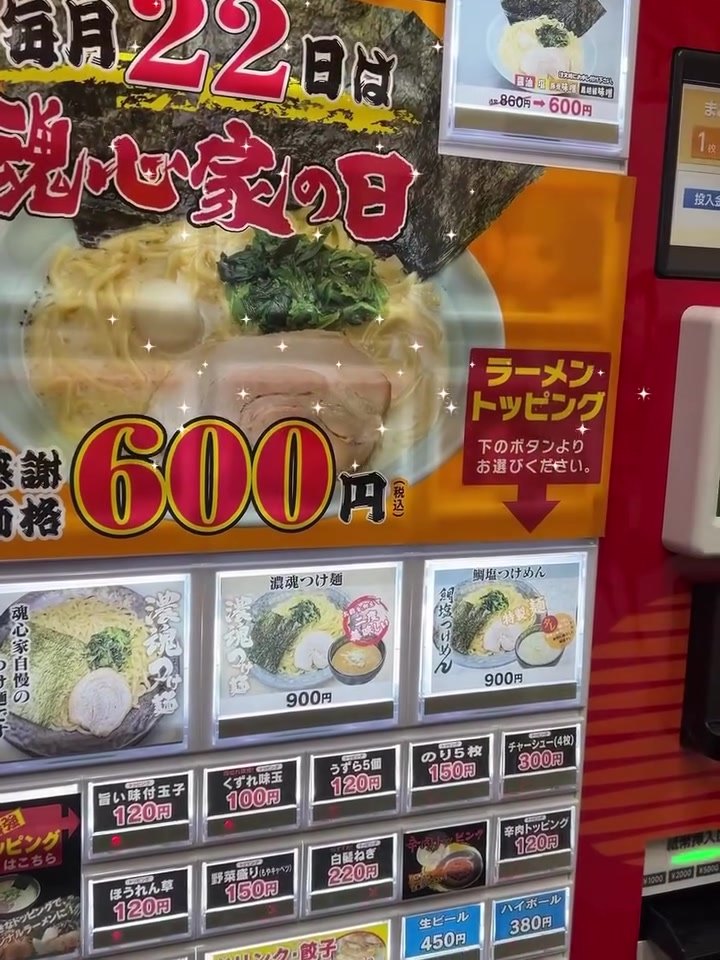 魂心家 福井店の券売機、毎月22日は魂心家の日でラーメン600円