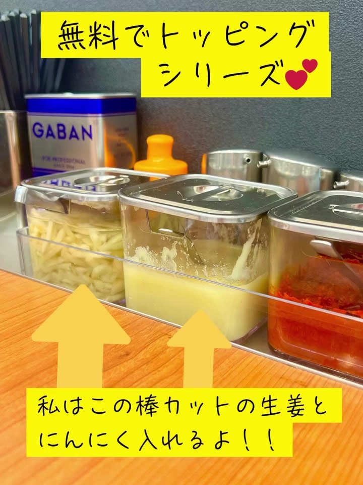 魂心家 福井店 卓上の無料トッピング(棒しょうが・にんにく)