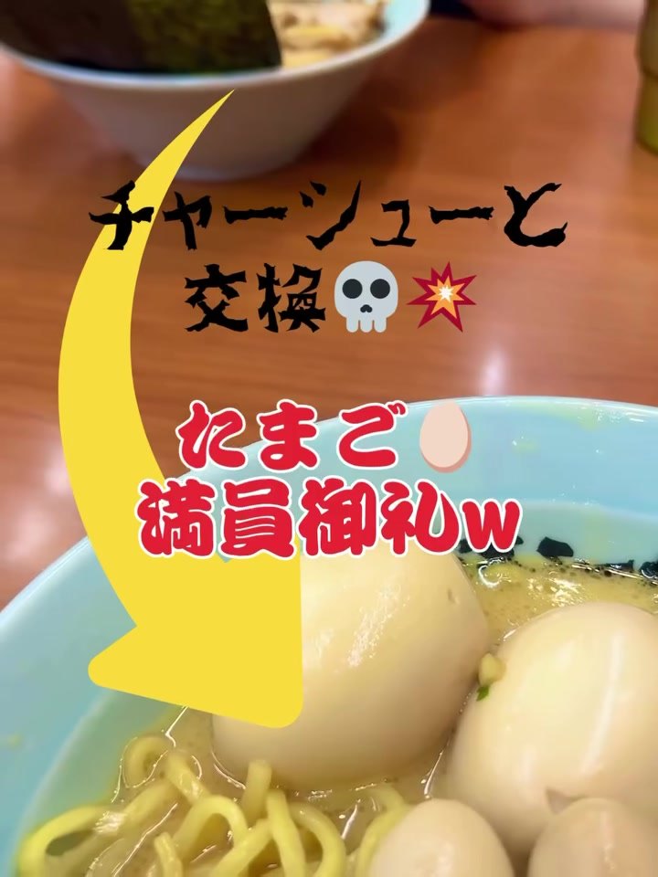 魂心家 福井店 チャーシューをたまごに交換したラーメン