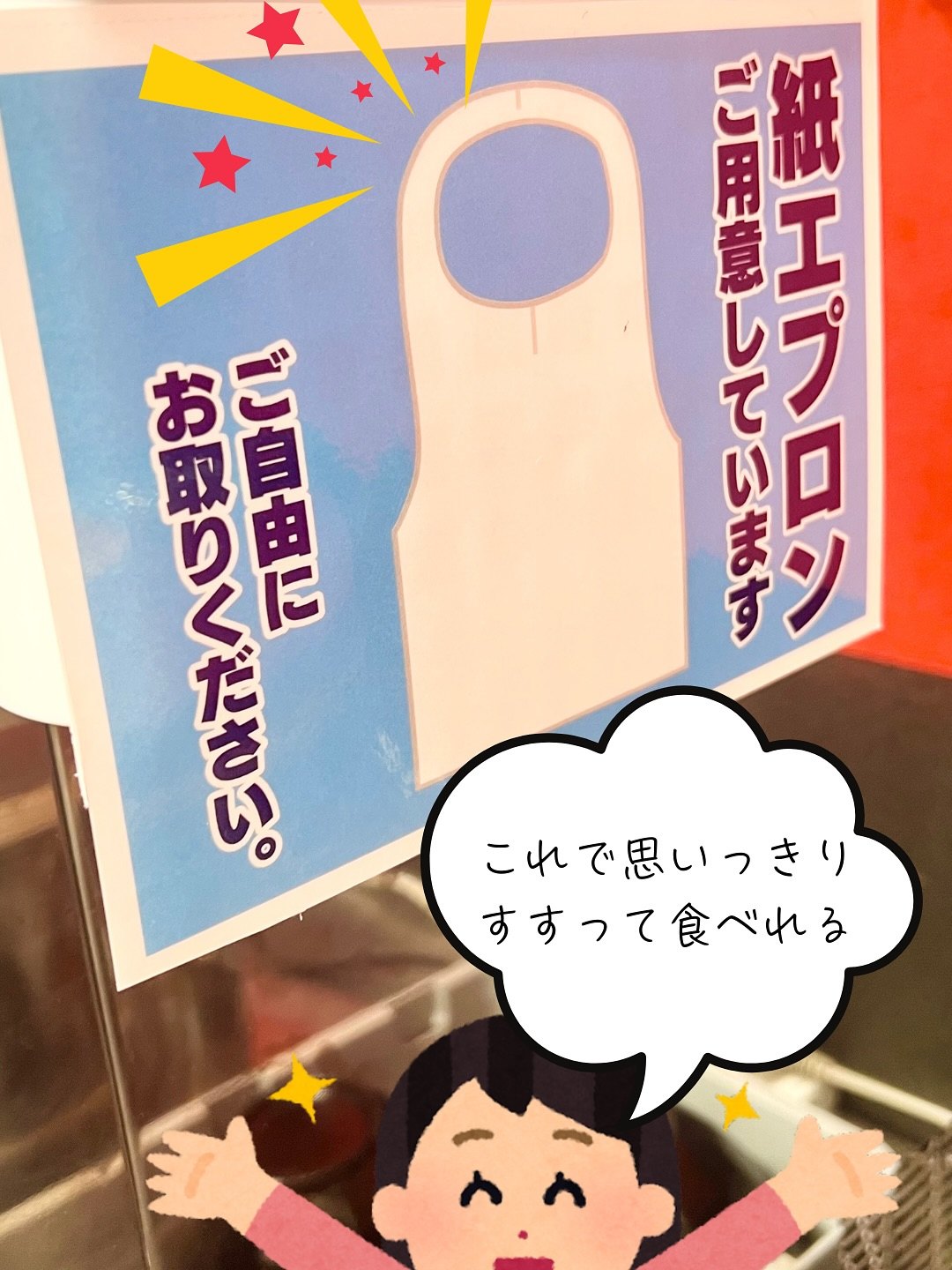 魂心家 福井店 紙エプロン無料の案内