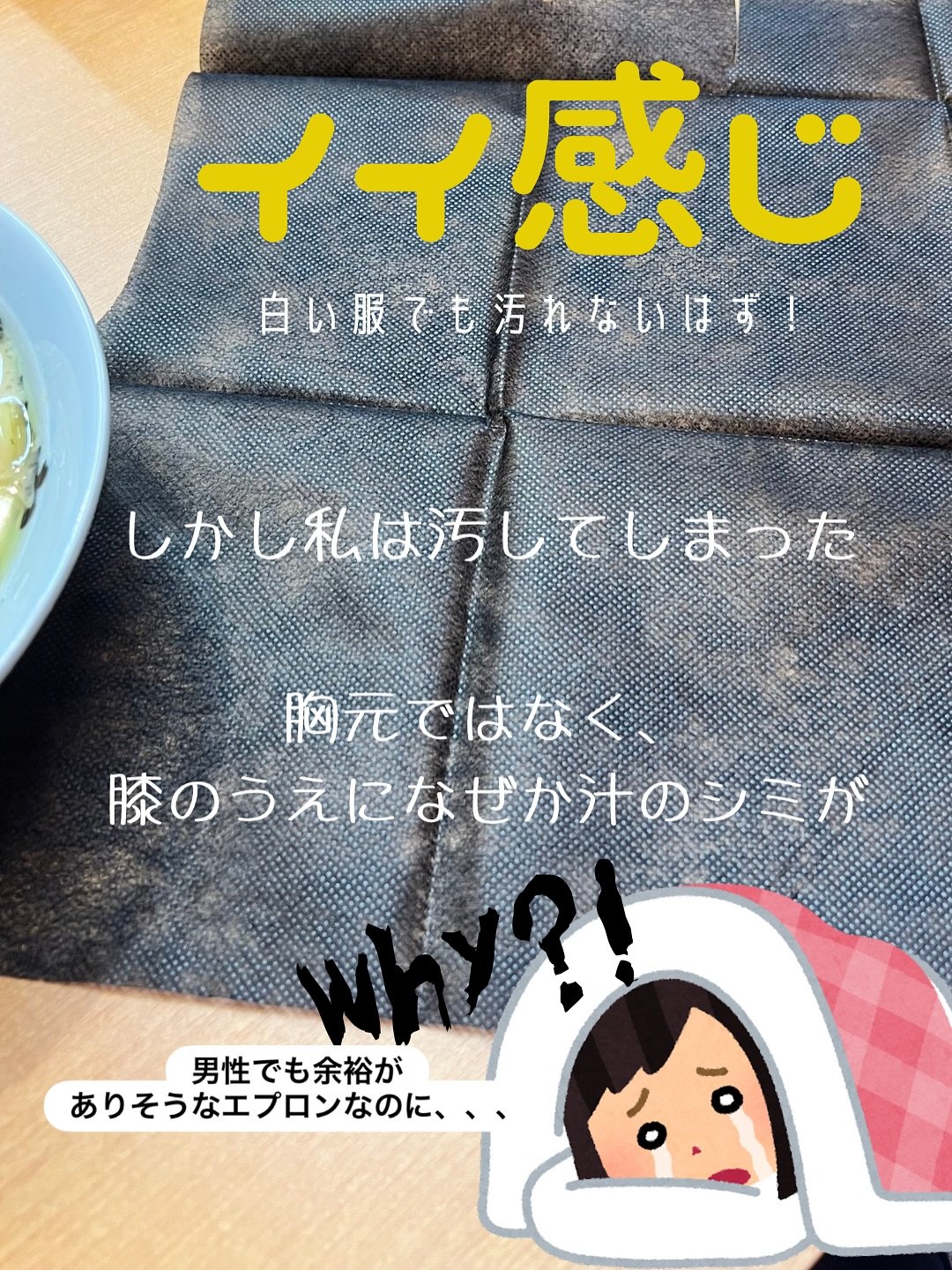 魂心家 福井店の紙エプロン、膝にスープが飛んだ失敗談