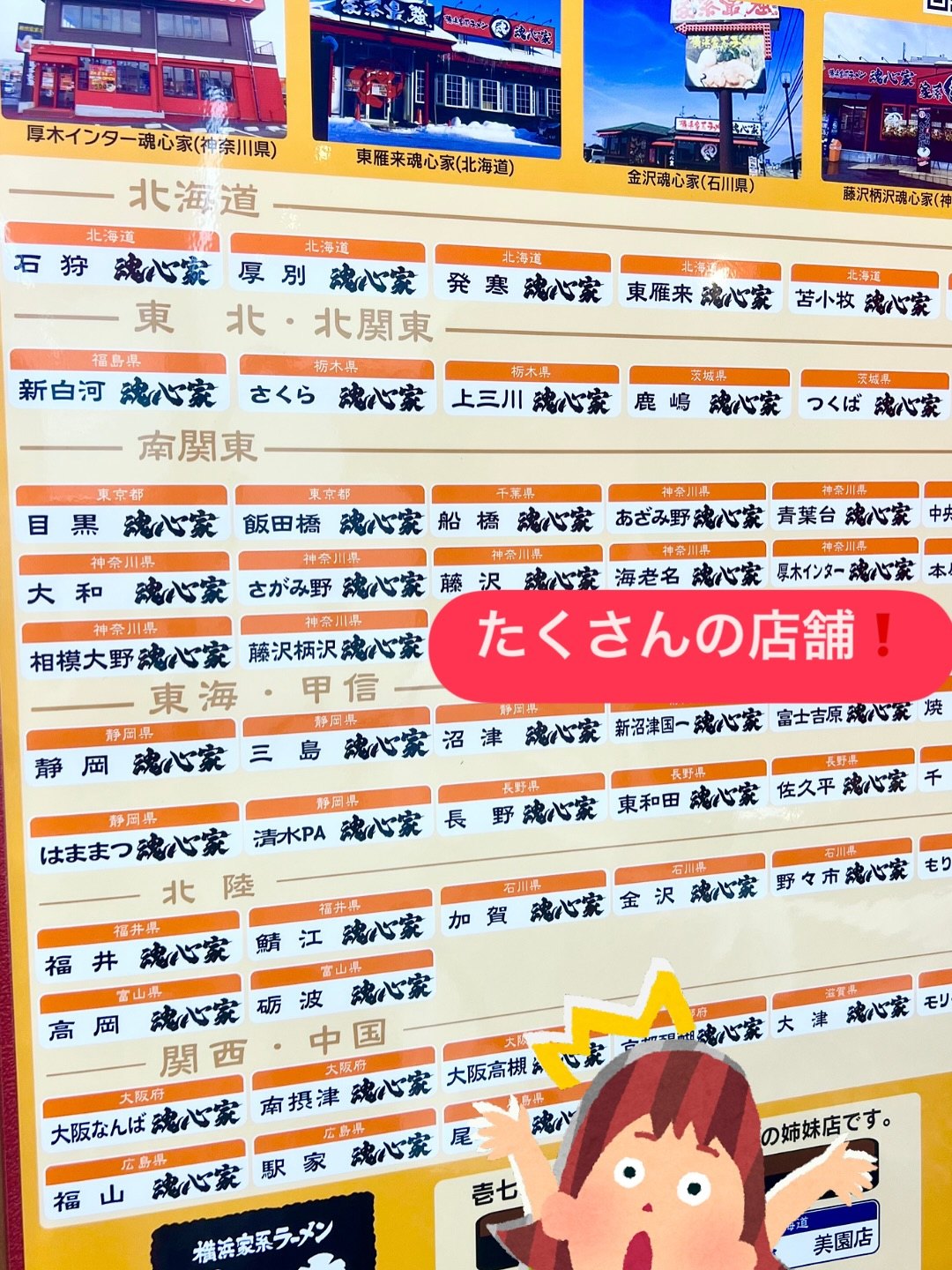 魂心家の全国店舗一覧ポスター