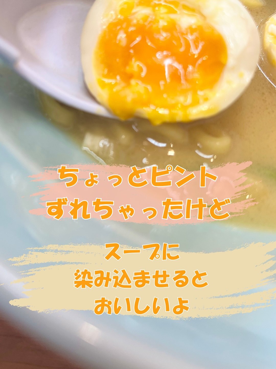 魂心家 福井店 半熟の味付けたまご
