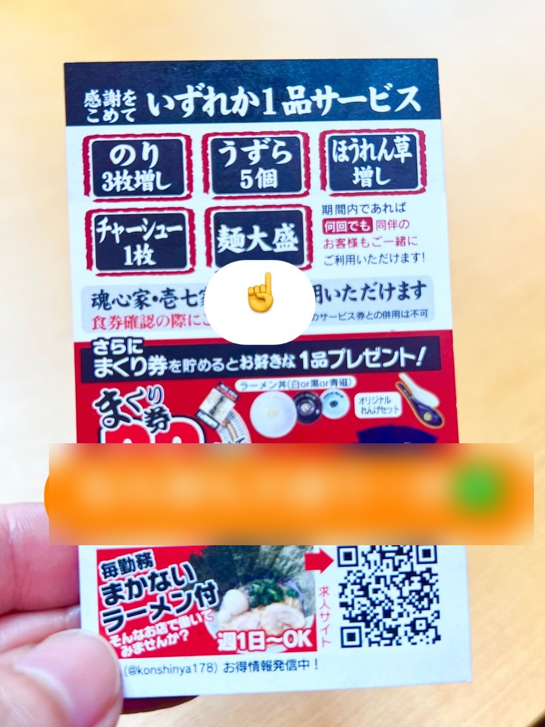 魂心家 まくり券の裏面、いずれか1品サービスの内容