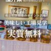 米五のみそ みそ楽 店内の量り売り味噌樽と工場見学の案内
