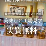 米五のみそ みそ楽 店内の量り売り味噌樽と工場見学の案内