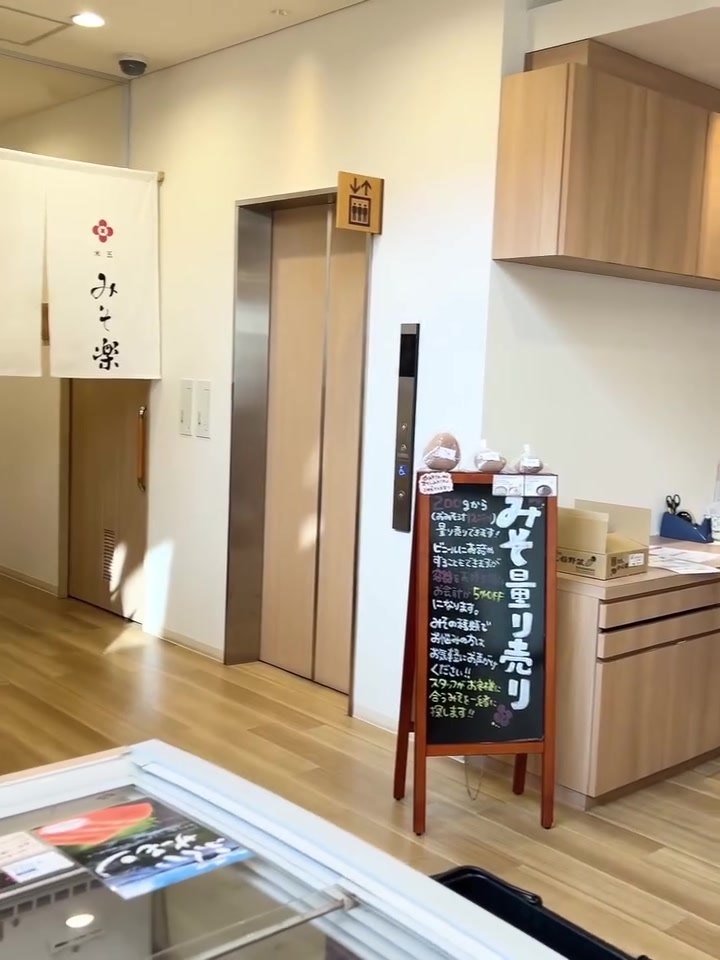 米五のみそ みそ楽 店内奥のエレベーターと味噌量り売りの黒板