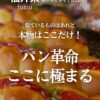 パンテス福井本店 ケチャップがけの惣菜パンと店の住所入り表紙