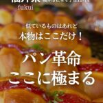 パンテス福井本店 ケチャップがけの惣菜パンと店の住所入り表紙