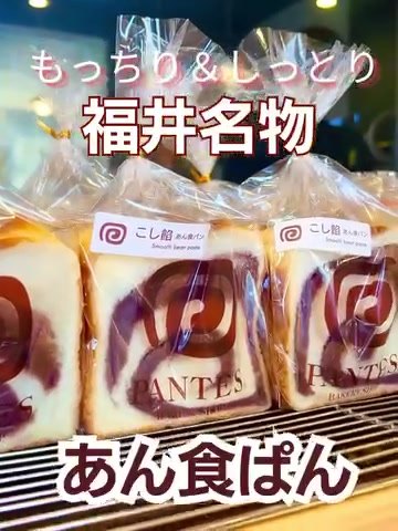 パンテス 名物あん食ぱんが袋入りで並ぶ棚