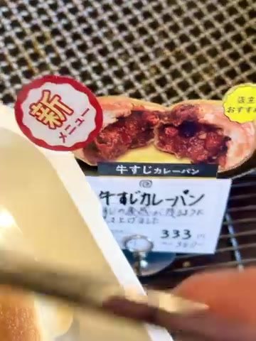 パンテス 新メニュー牛すじカレーパンの値札と丸いパン