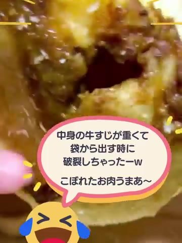 パンテス 牛すじカレーパンの中身 ごろっと牛すじ
