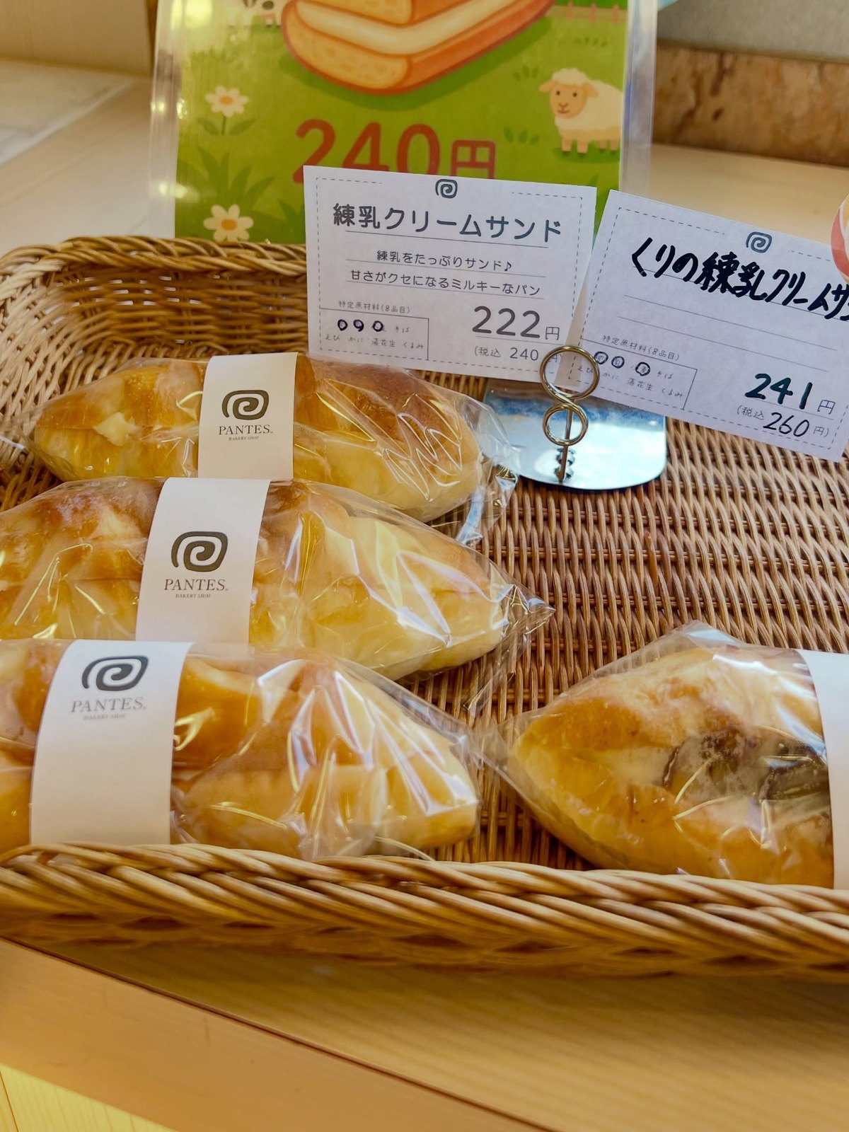 パンテス カゴに入った菓子パンとサンドの売場