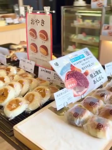 パンテス おやきの棚と小ぶりの丸いパンが並ぶ売場