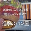 手造りパン工房ポルボロンのサンドイッチとドリンクカップ