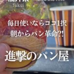 手造りパン工房ポルボロンのサンドイッチとドリンクカップ