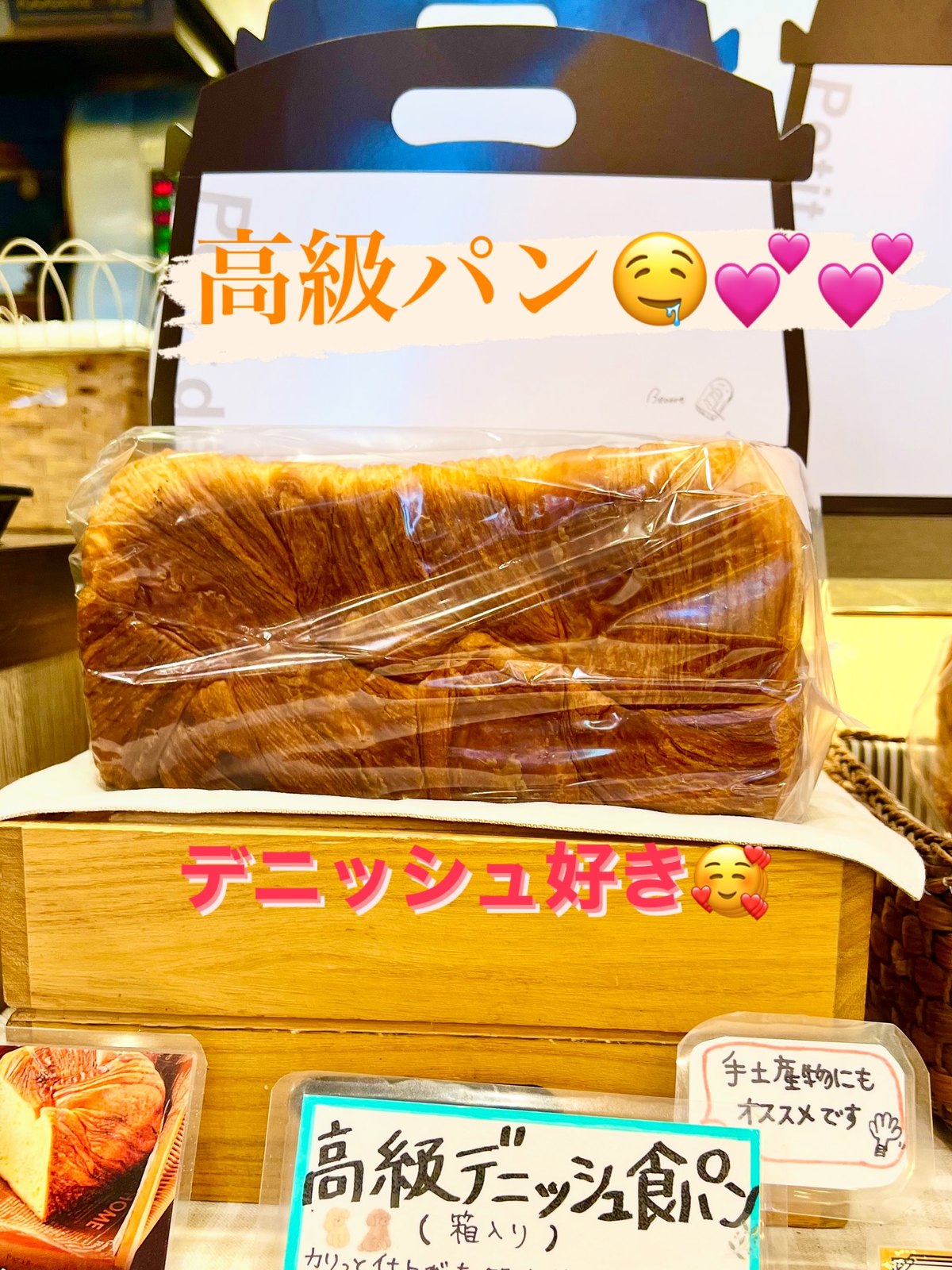 ポルボロンの高級デニッシュ食パン