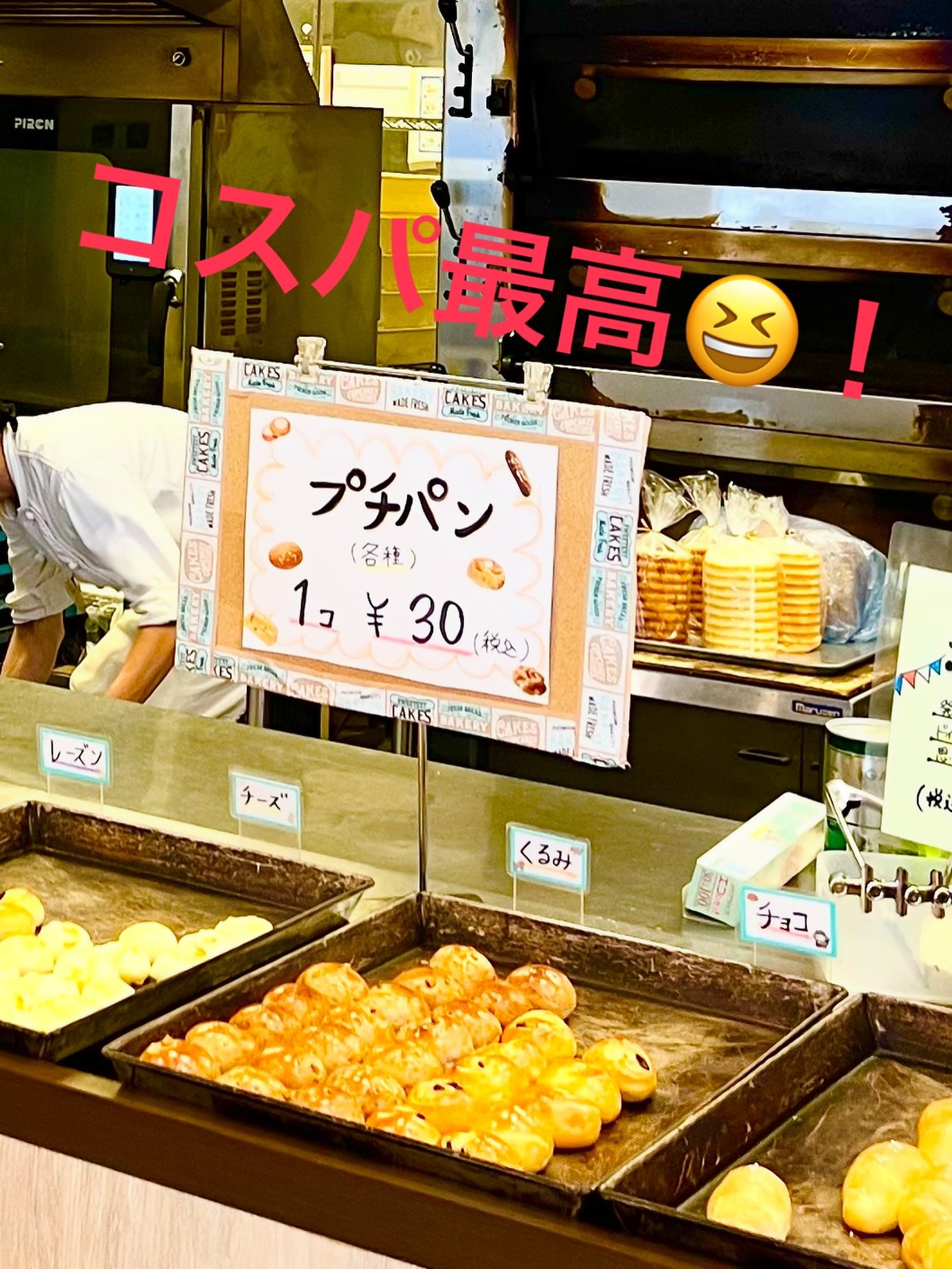 ポルボロンのプチパン各種1個30円の売り場