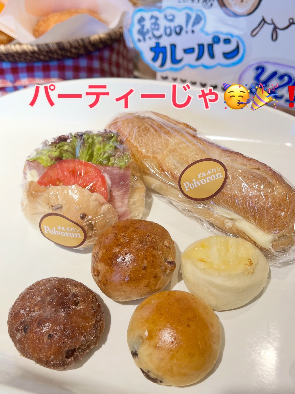 ポルボロンで買ったサンドイッチとプチパンをお皿に並べた様子