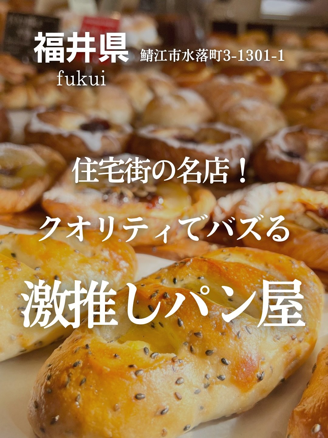 ブレッディア（鯖江市）の店内に並ぶパンと住所入りの表紙