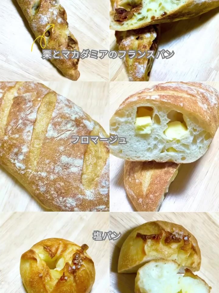購入した栗とマカダミアのフランスパン・フロマージュ・塩パン