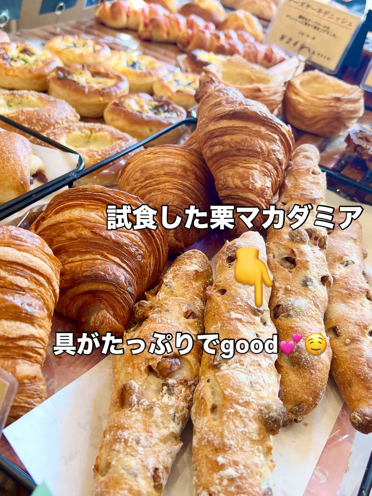 ブレッディアで試食した栗とマカダミアのフランスパンの陳列