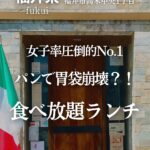 tartina タルティーナの入口。焼きたてパン食べ放題ランチの表紙