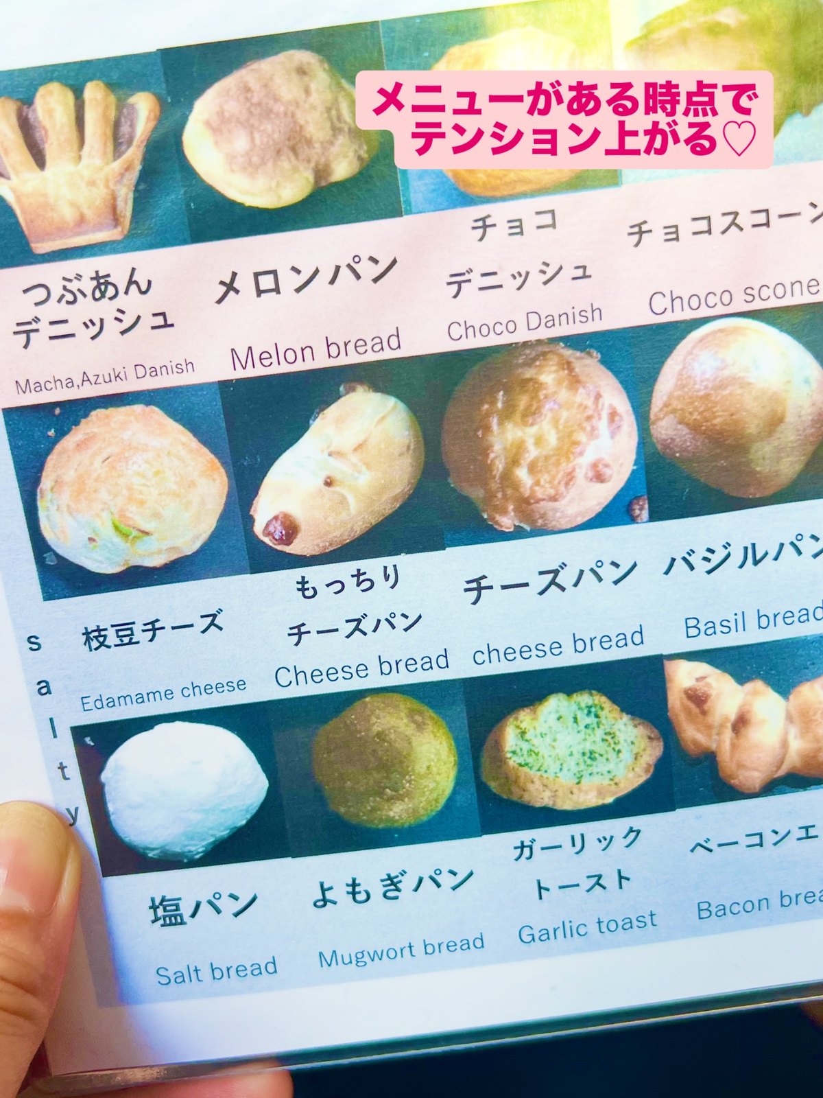 タルティーナのパンメニュー表。デニッシュ・メロンパン・塩パンなど