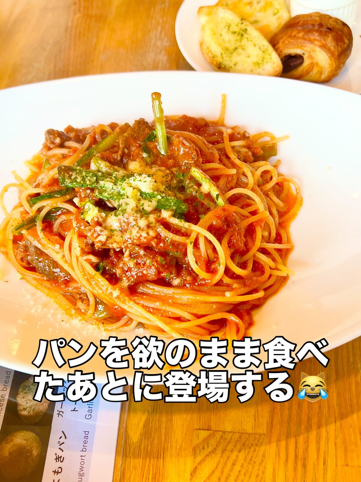 タルティーナのメイン、牛肉と小松菜のトマトソーススパゲティ