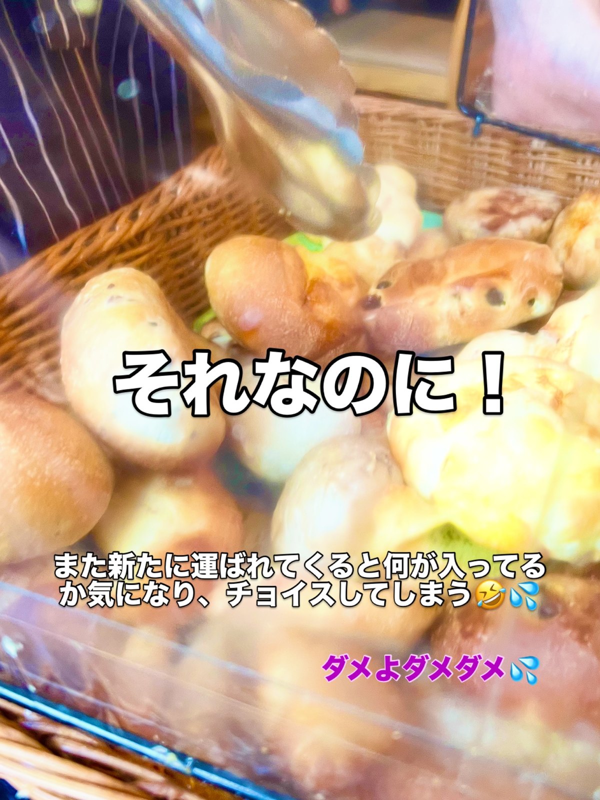 タルティーナのおかわりパンのカゴ。トングで好きなパンを選ぶ