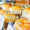 teto（テト）福井市高柳 自家製酵母と国産小麦のパン屋の表紙