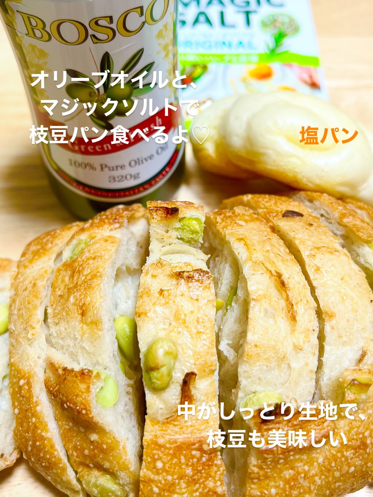 teto(テト)の枝豆パンとオリーブオイル、マジックソルト、塩パン