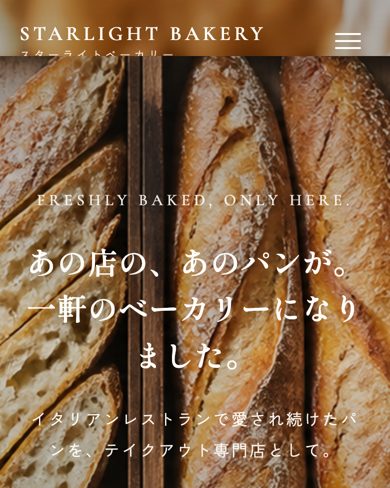 ベーカリーのサンプル