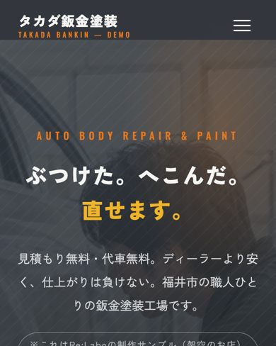 鈑金塗装のサンプル