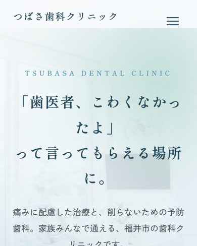 歯科医院のサンプル