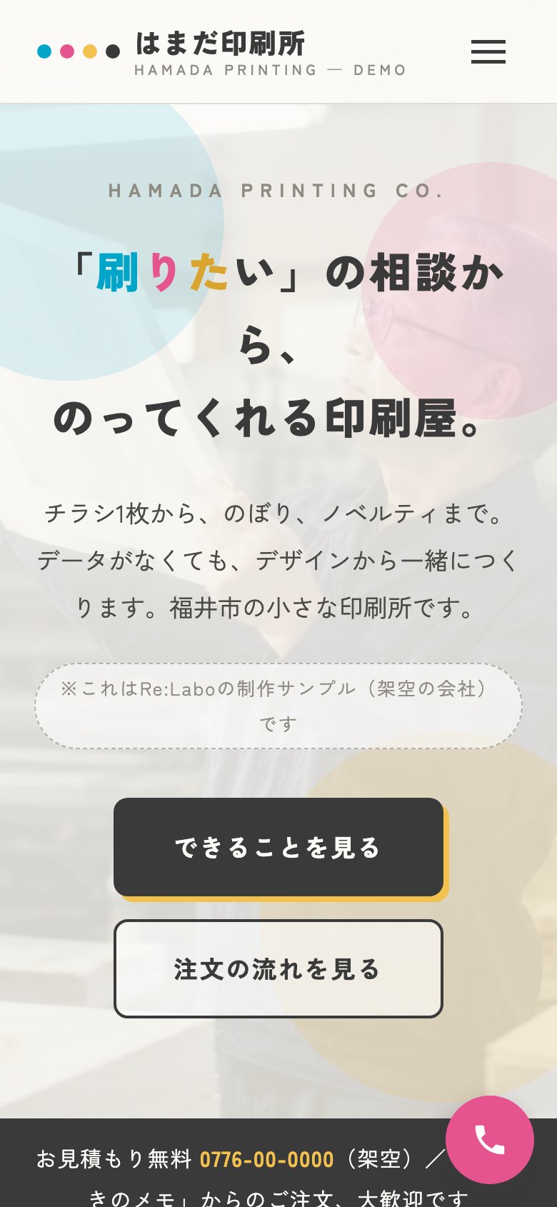 印刷会社のサンプル