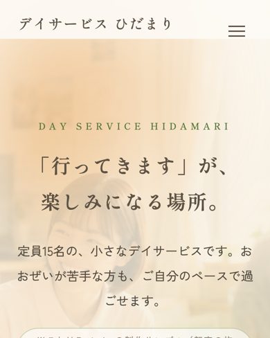 デイサービスのサンプル