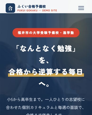 学習塾のサンプル