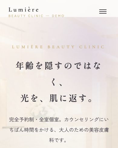 美容クリニックのサンプル